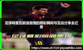 打破沉默！尼斯主席、英力士体育总裁公开谴责尼斯极端球迷